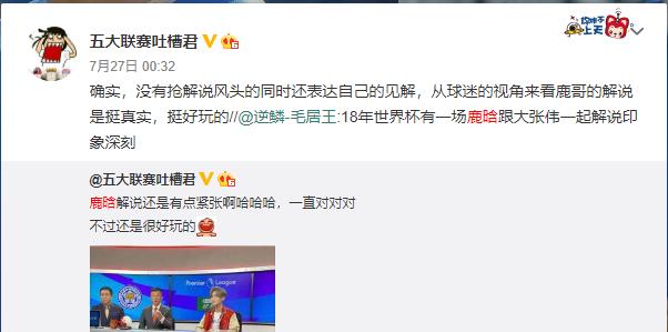 鹿晗谈曼城,鹿晗谈曼联逆转