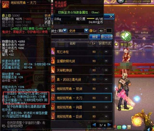 红眼拿短剑,dnf红眼太刀毕业