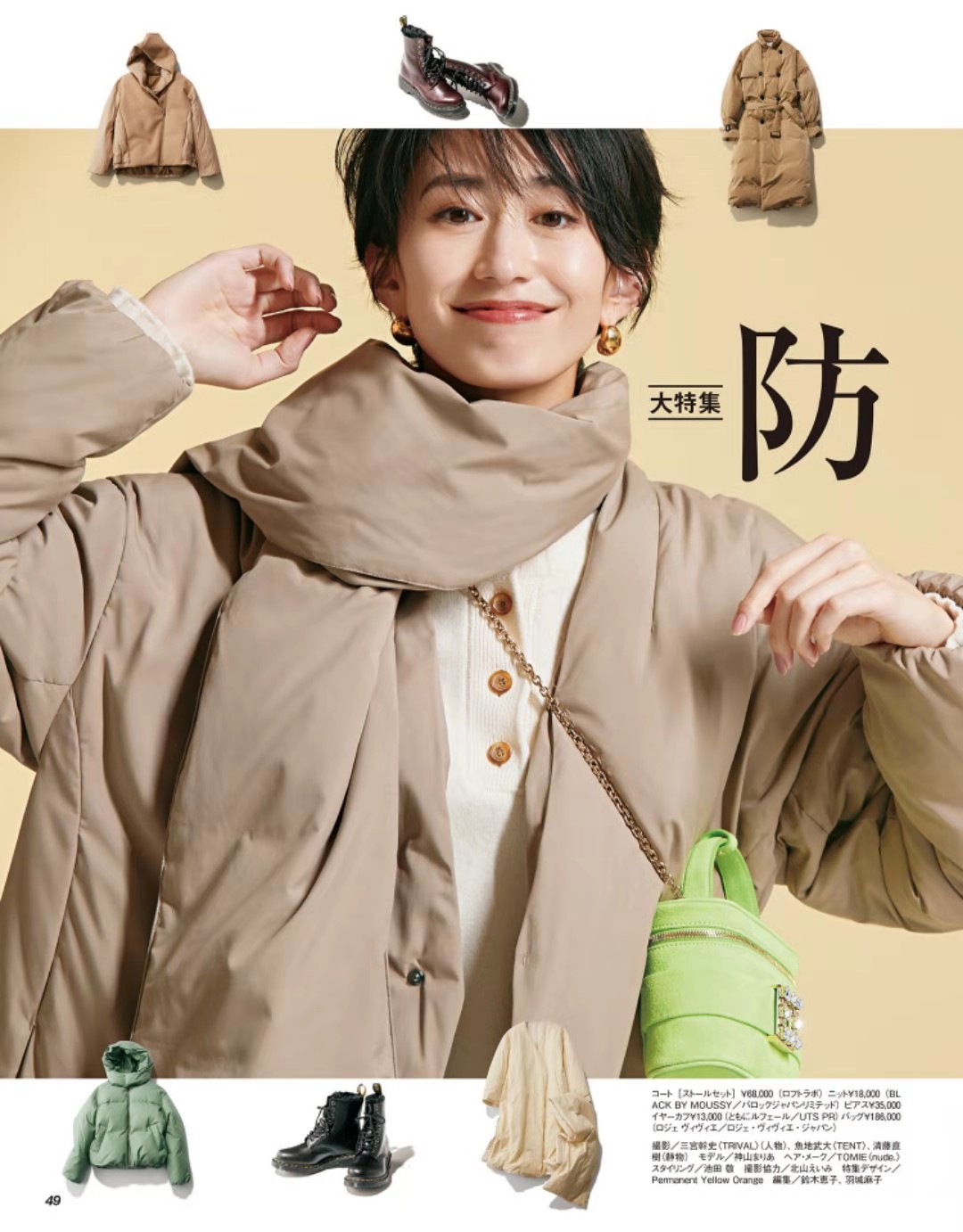 防寒保暖实用主义穿搭,保暖大作战车内御寒