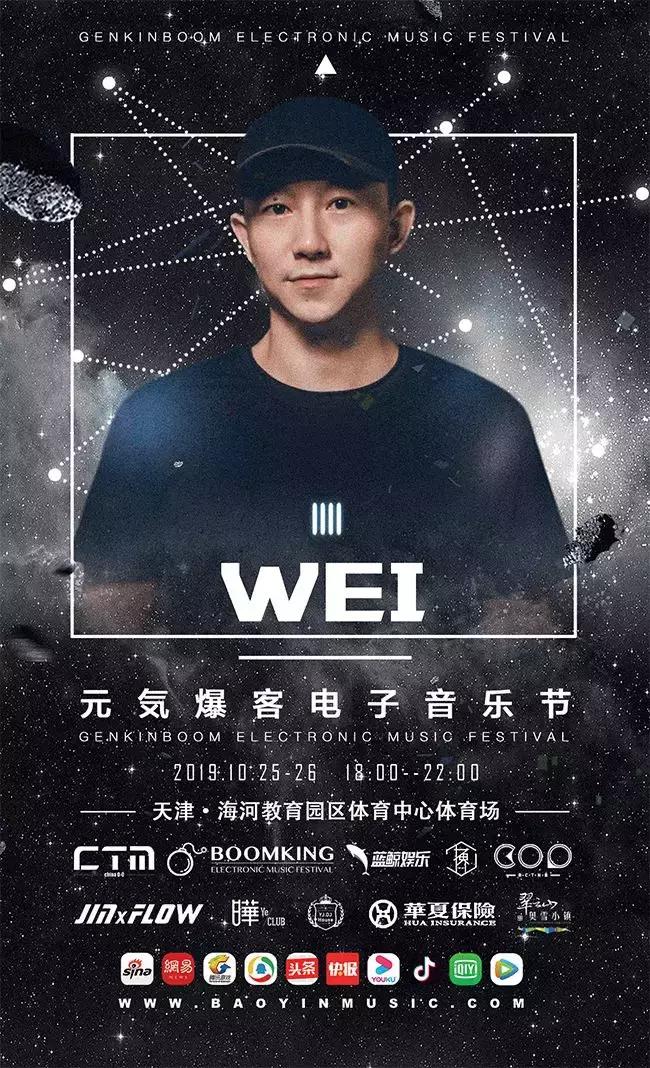 2019元気爆客电子音乐节,元気爆客电音节