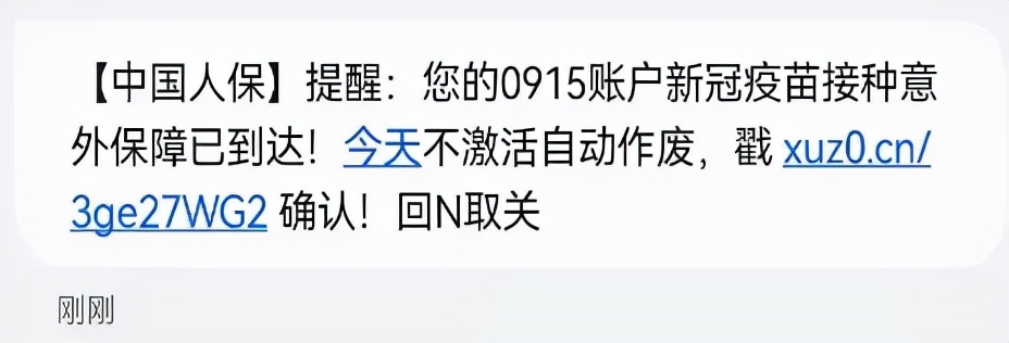 我为群众办实事丨这些手机短信,都是“坑”!