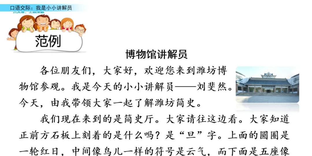 我是小小讲解员五年级200字,五年级下册第七单元小小讲解员
