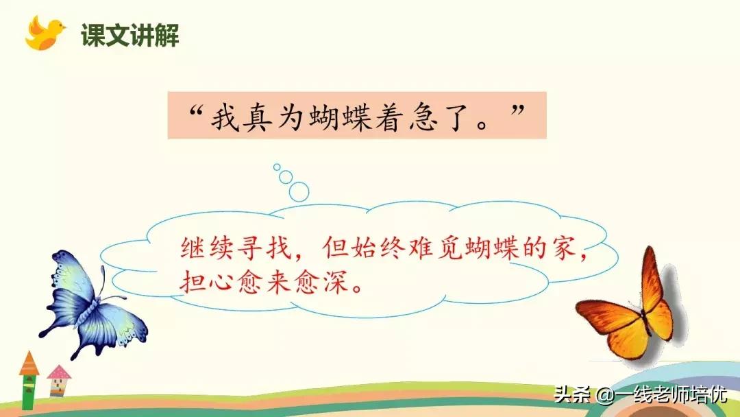 部编版蝴蝶的家课后练习及答案,四年级上册第8课蝴蝶的家全文