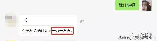 六安市最新房价走势6月,70个城市房价上涨释放什么信号