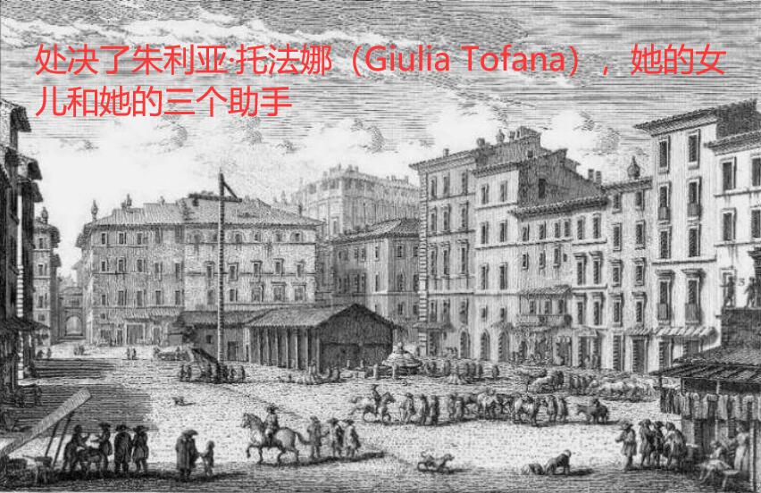 想恢复单身的妻子们，通过“香水毒药”杀死了600名丈夫