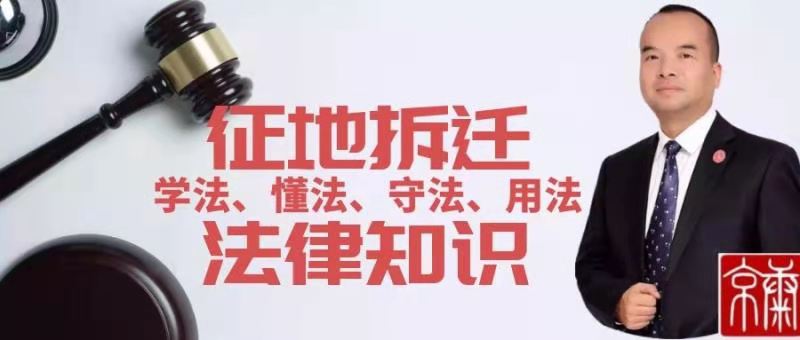 北京房屋拆迁律师征迁,北京搬迁律师费用