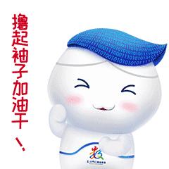 数字中国建设峰会的吉祥物“数娃”表情包上线