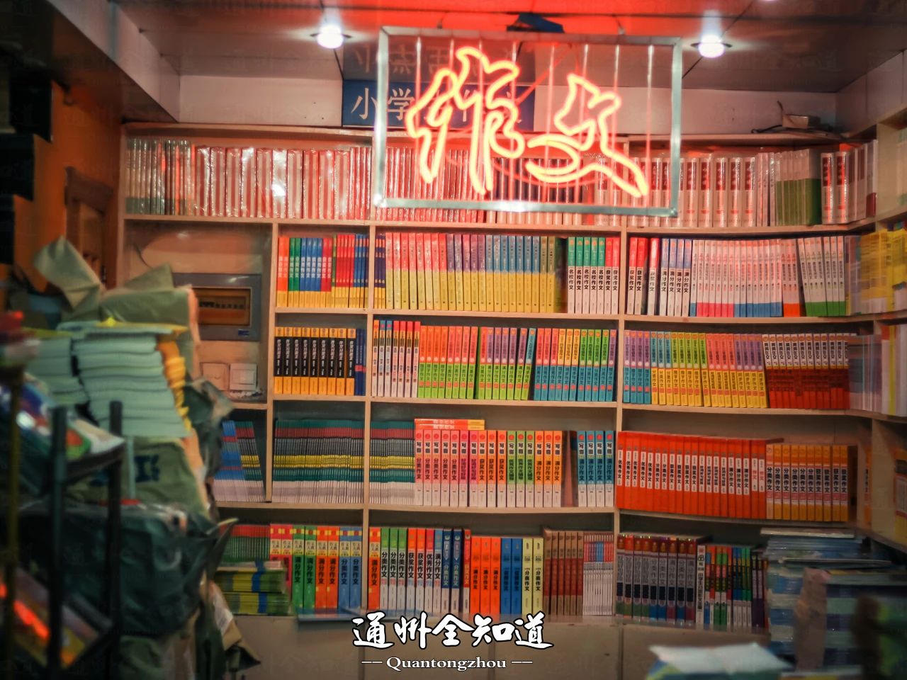 金沙小学旁边小卖部,金沙小卖部