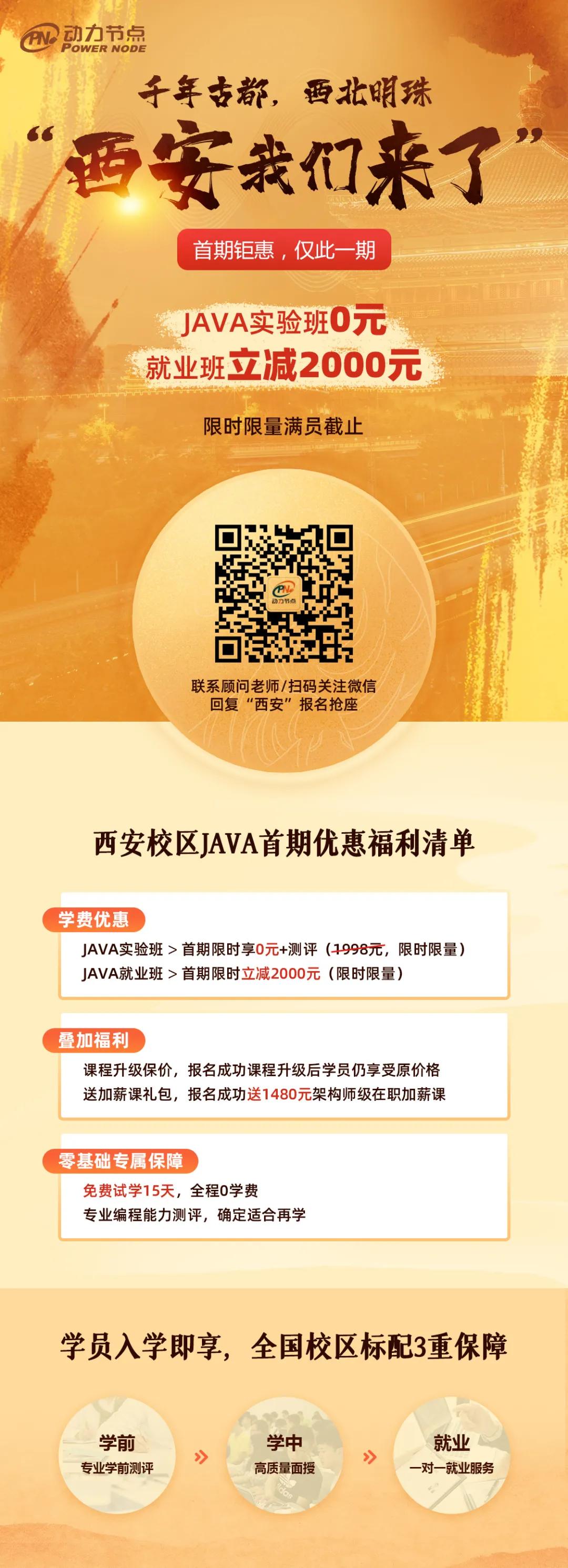 西安动力节点学费多少钱,动力节点校区有哪些