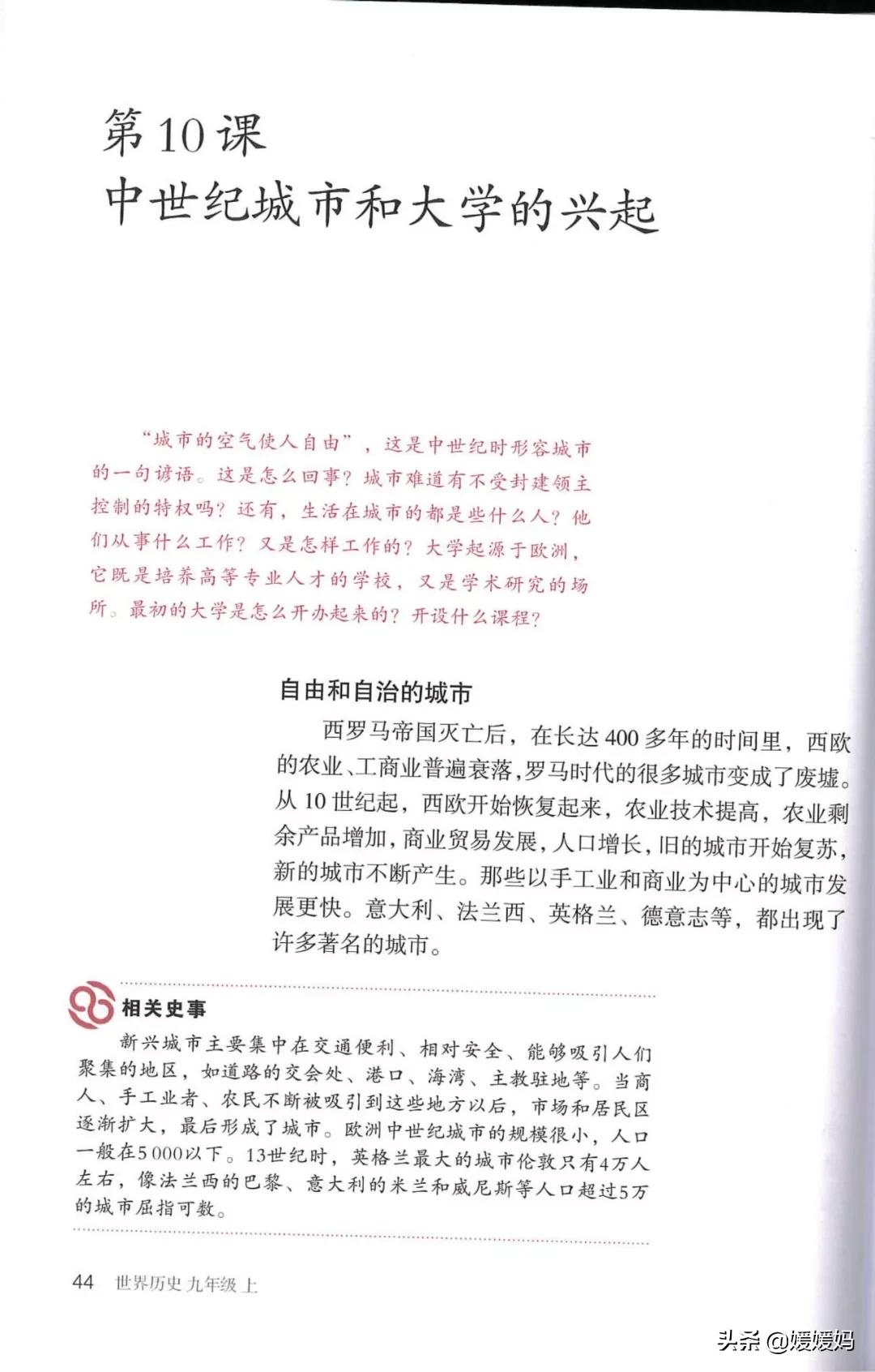 2023人教版九年级历史电子课本,九年级上册历史课本图片