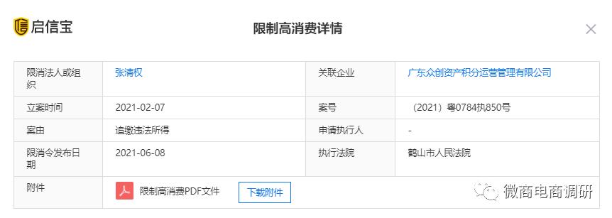 彭亮犯组织领导传销罪判决书,吴谋锋组织传销活动罪一审判决书