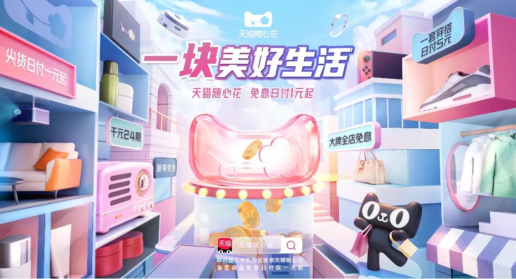 天猫双11免息分期付款,花呗分期和天猫随心花