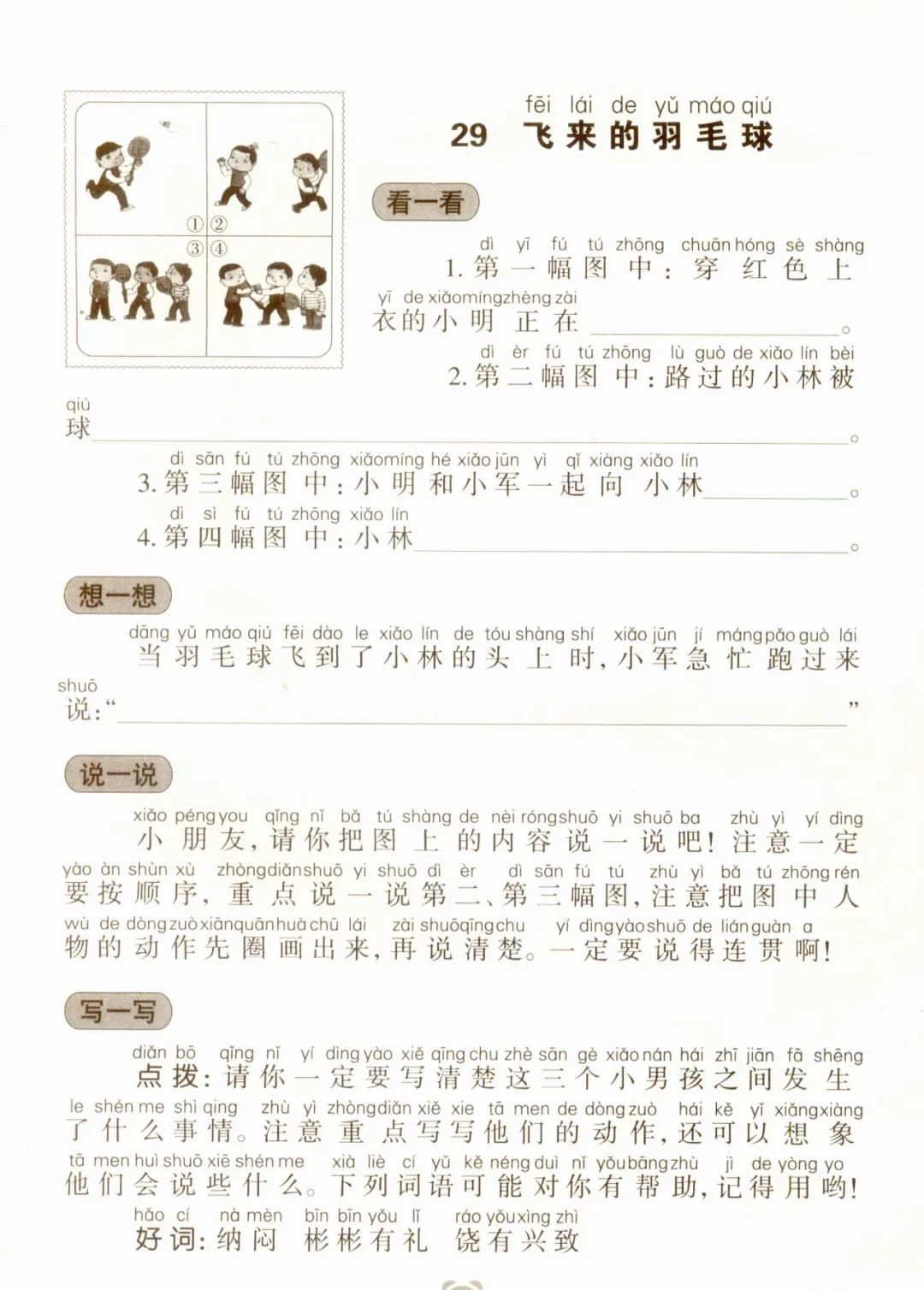 看图写话万能模板,一年级看图写话田字格模板