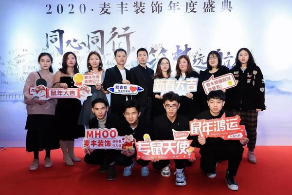 「年会回顾」“同心同行筑梦远航”麦丰装饰2020年度盛典