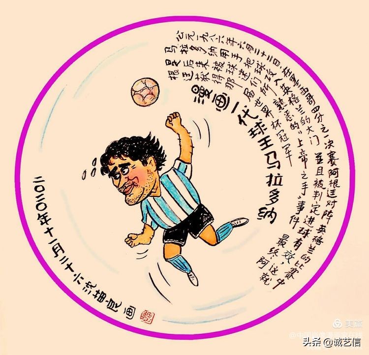 马拉多纳高清漫画壁纸,马拉多纳漫画