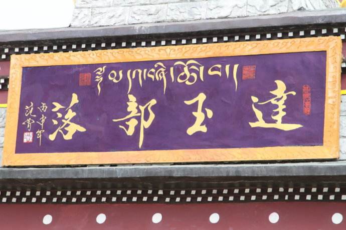 金银滩达玉部落文案,西宁到金银滩达玉部落