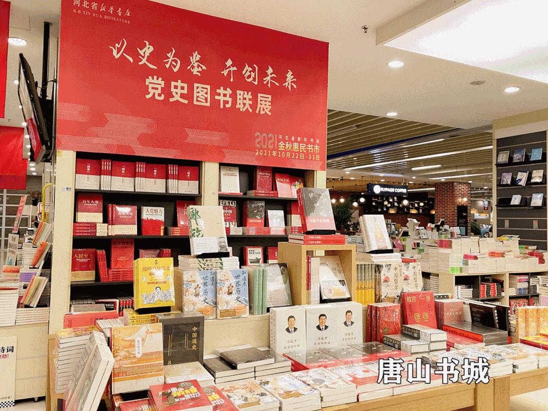 河北省新华书店书目,河北新华书店书展