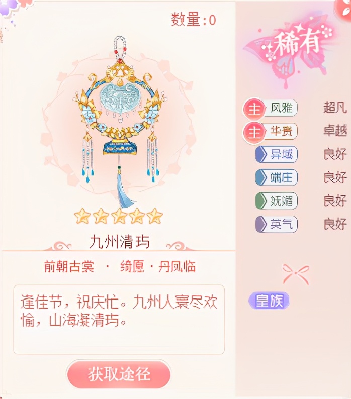 爱江山更爱美人装扮女王7期攻略,爱江山更爱美人游戏时装周属性表