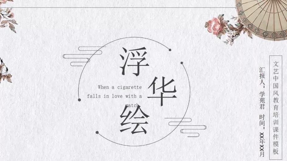 水墨ppt模板中国风,水墨风ppt图怎么做