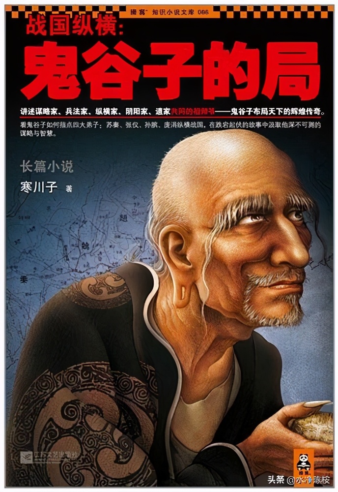 战国纵横鬼谷子,战国纵横鬼谷子的局免费看