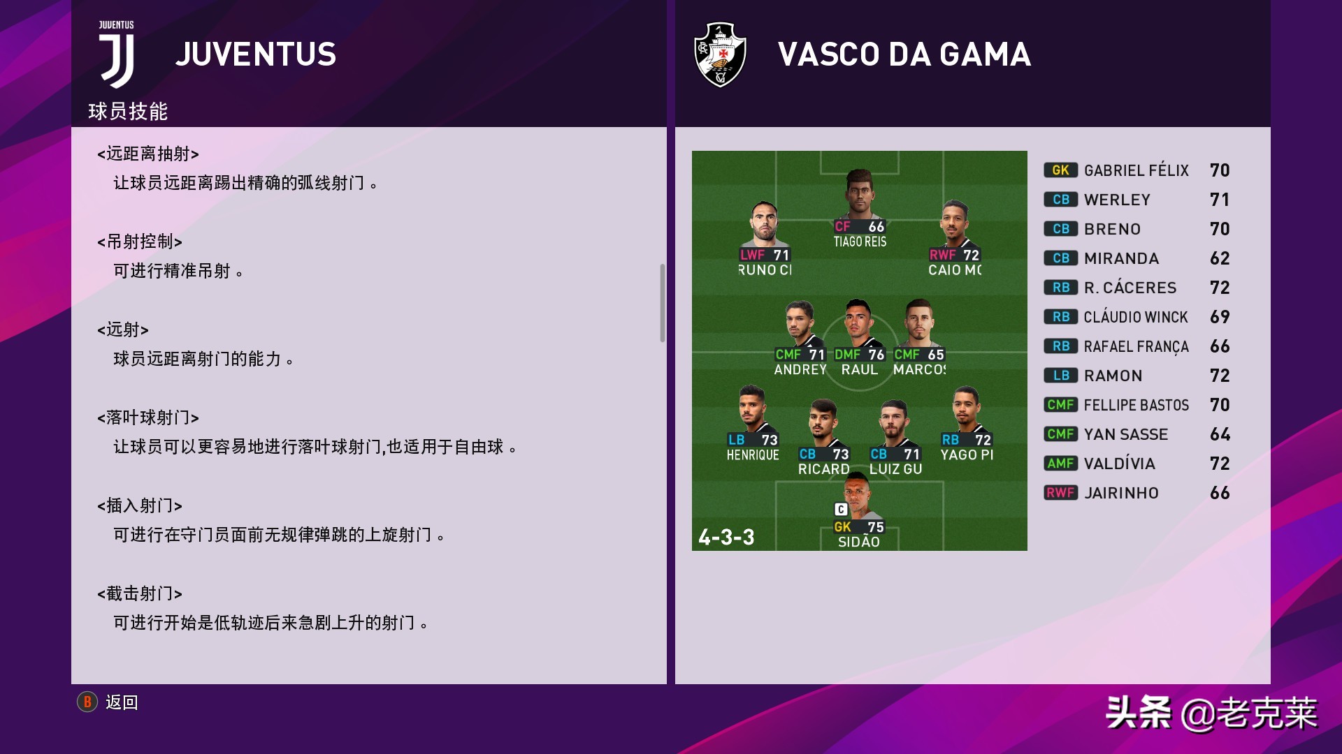 实况足球2020更新4.6.0,实况足球2020和2019对比