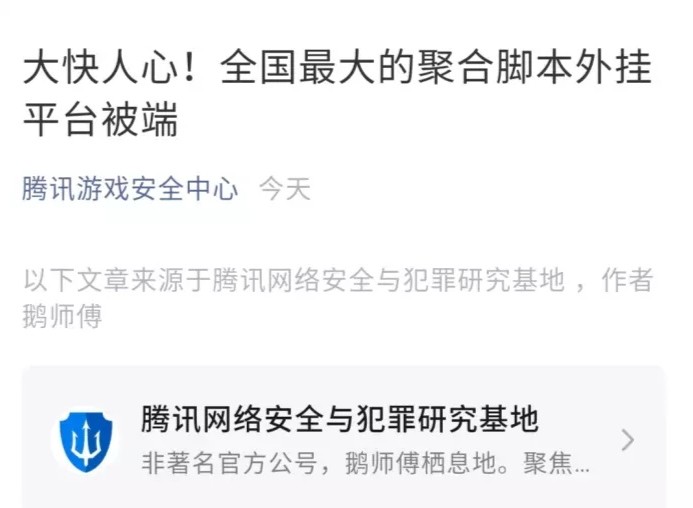 最大外挂团队被警方捣毁,最大游戏外挂案被查