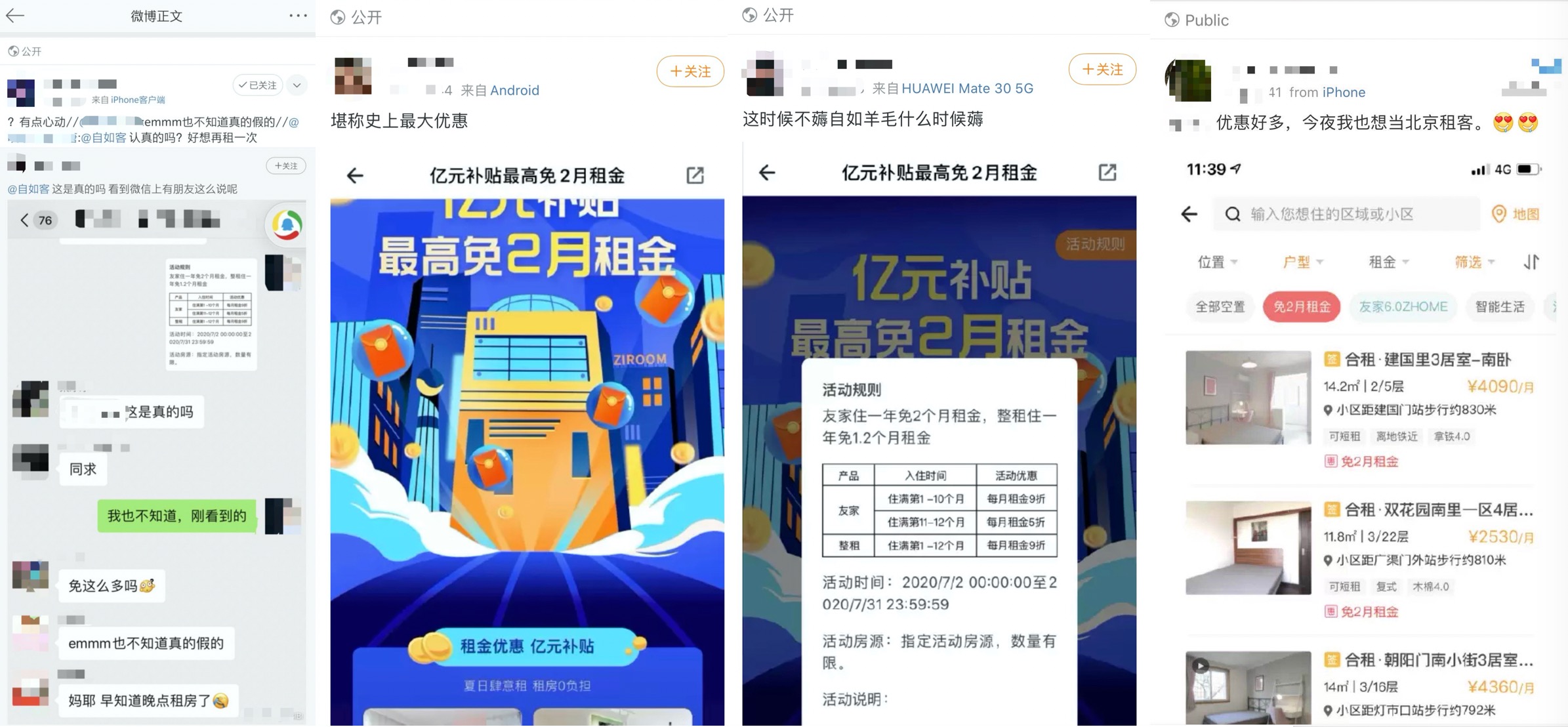 自如2月免房租是真的吗,自如亿元房租补贴