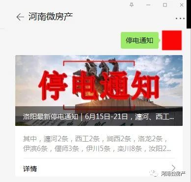 2019洛阳市停电通知,洛阳市停电最新通知