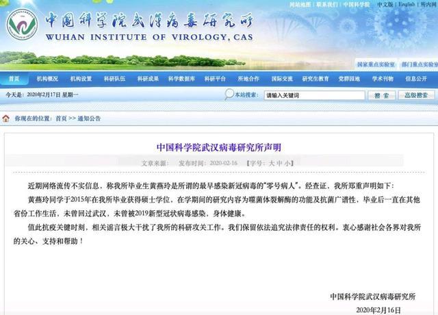 中科院武汉病毒所到底是什么样的机构,为何在抗击病毒中屡陷争议