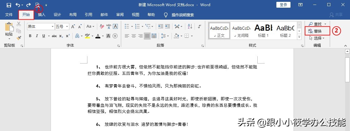 word怎么快速查找替换编号,word自动编号如何替换为手动编号