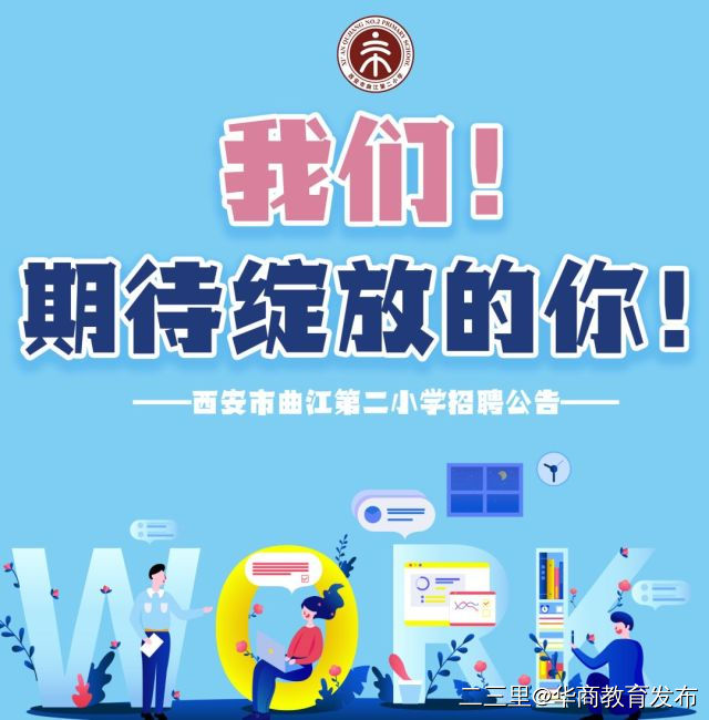 西安市曲江第二小学最新消息,西安曲江第二小学怎么样