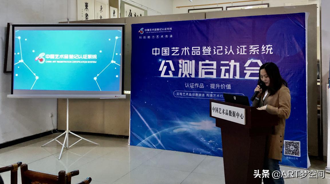 中国艺术品登记认证系统正式发布,中国艺术品登记认证系统