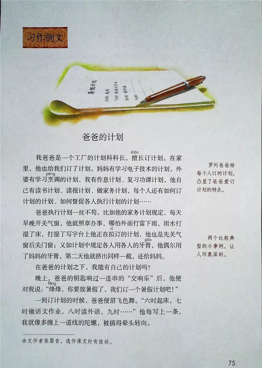 2022年六年级下册语文电子课本,北师大版六年级下册语文电子课本