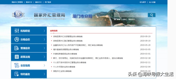 国家外汇管理局厦门市分局温馨提示：外汇业务在线办企业不用实地跑