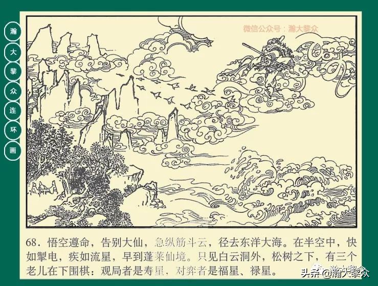瀚大黎众江苏版连环画西游记,西游记偷吃人参果连环画简单版