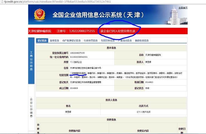 解密权健百亿保健帝国,权健保健集团