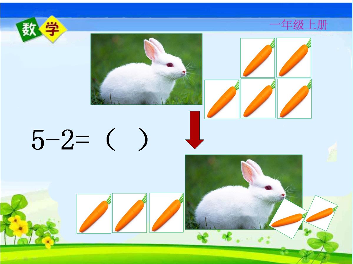 名师课堂一年级数学上册测试卷,人教一年级数学期末名校真题卷