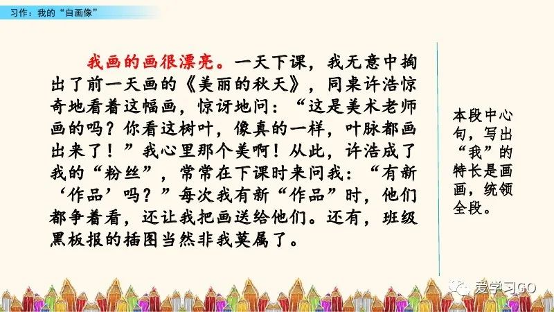 部编版四年级下册第七单元作文,我的自画像400个字优秀作文四年级