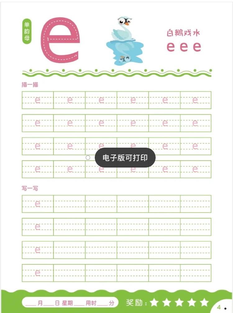 拼音描红a4版打印版免费,一年级语文下册生字拼音描红