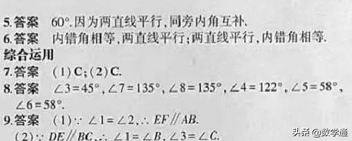 人教版七年级下册数学课后题答案,七年级下册数学课后练习答案