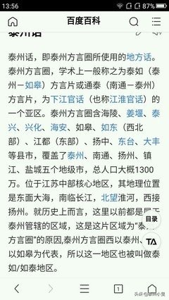 泰州方言俗语,泰州话方言土味情话