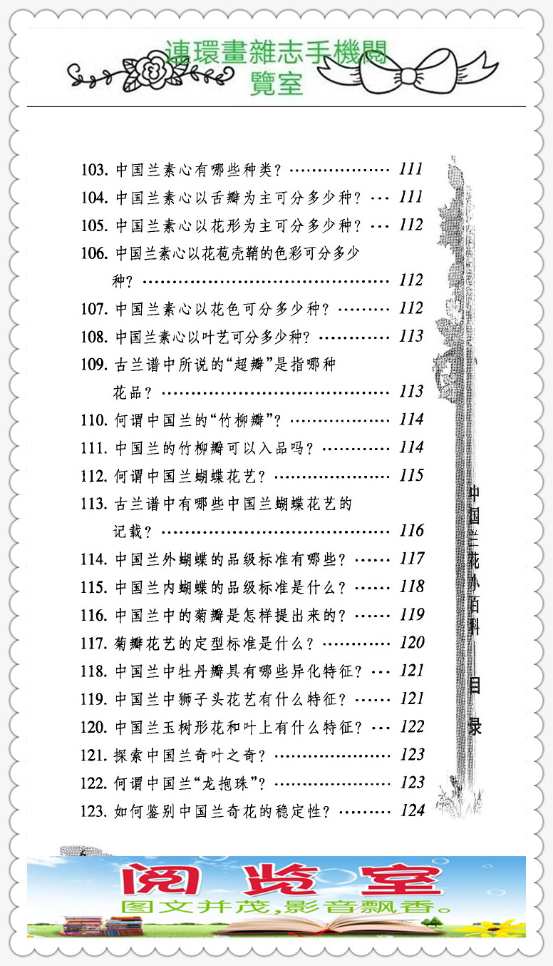 中国兰花的品种图片,中国兰花小百科书籍有哪些