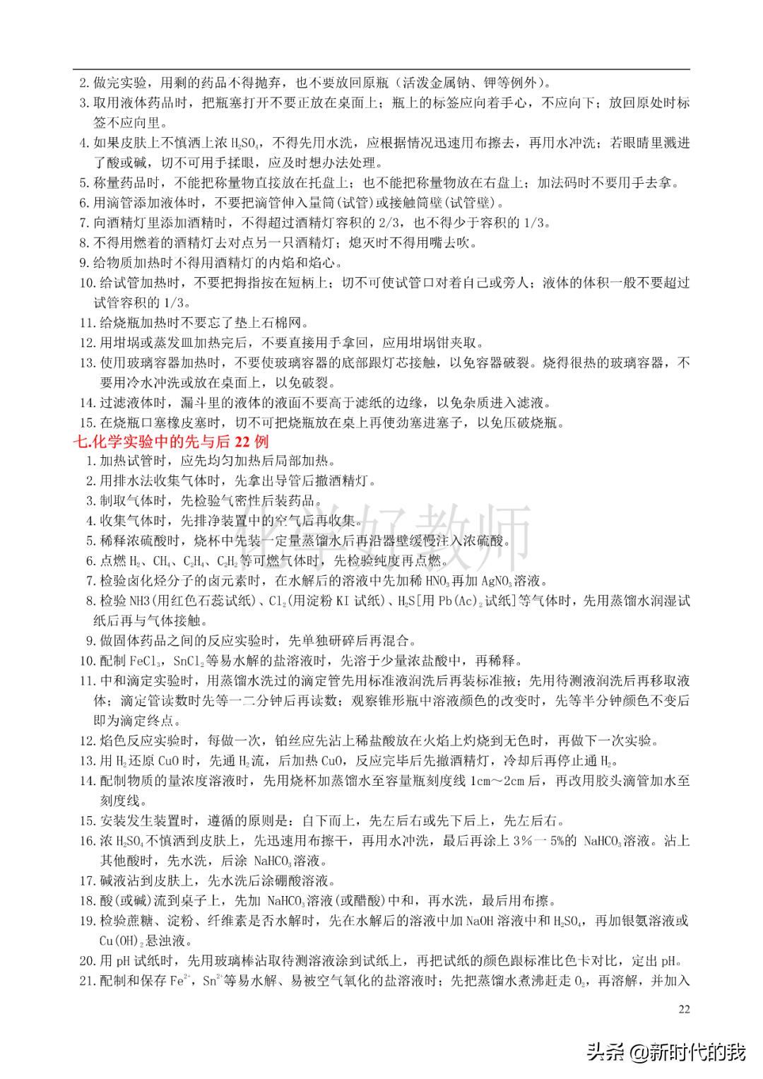 高中化学重要知识点总结大全,高中化学重点知识点归纳总结