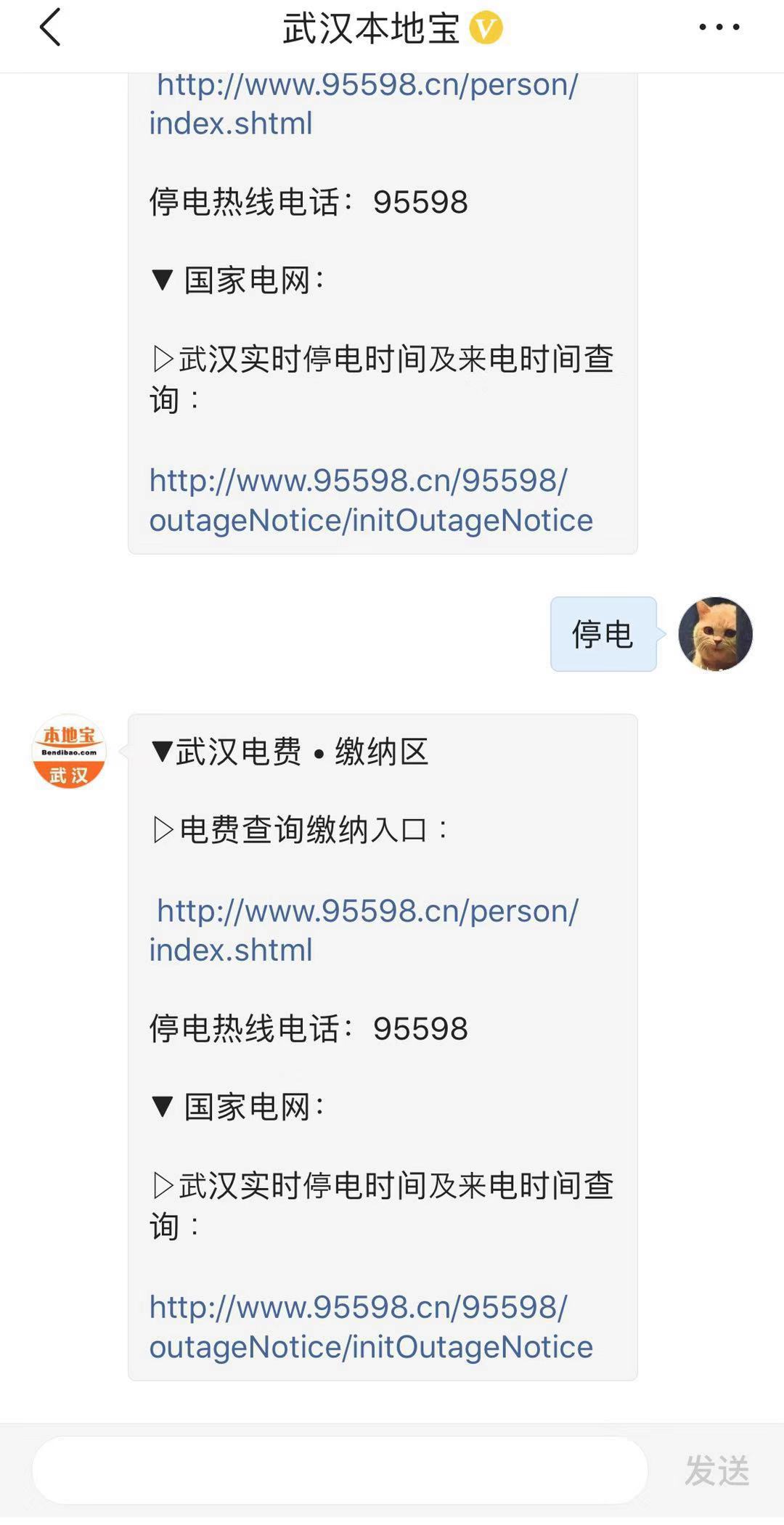 武汉最新停电通知查询,武汉今天停电信息查询网