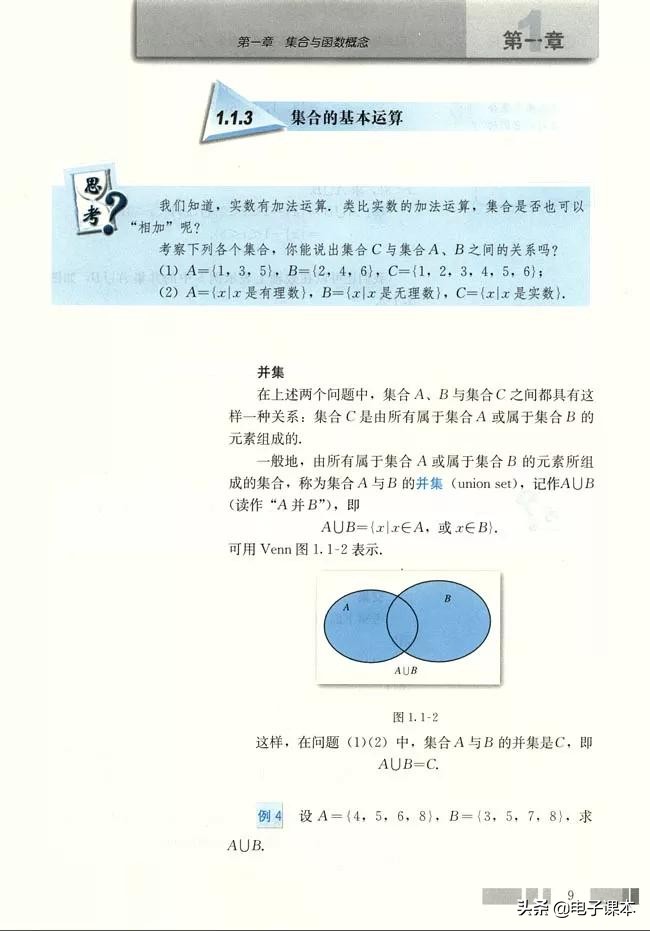 高中数学必修1,人教版高中数学a版必修一答案