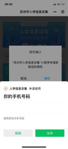 苏州小升初信息采集多久审核通过,苏州小升初户口截止日期