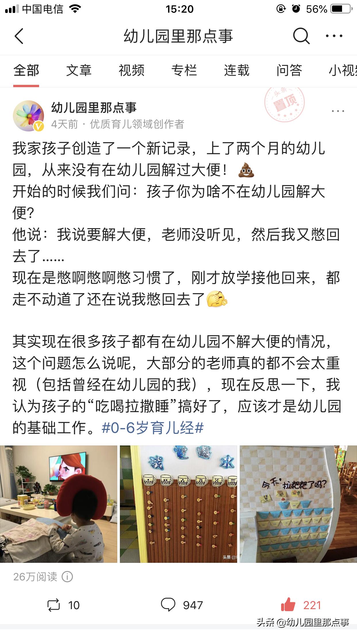为了搞清楚孩子到底在幼儿园解不解大便，我扒了716条留言