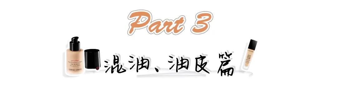 8小时实测11瓶网红粉底液，干皮、油皮、痘痘肌照着买就对了！