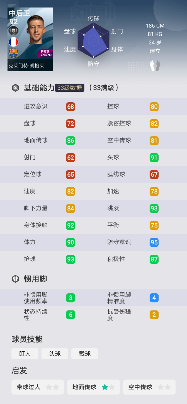 pes2020高级指示选择,pes2018深度分析之防守