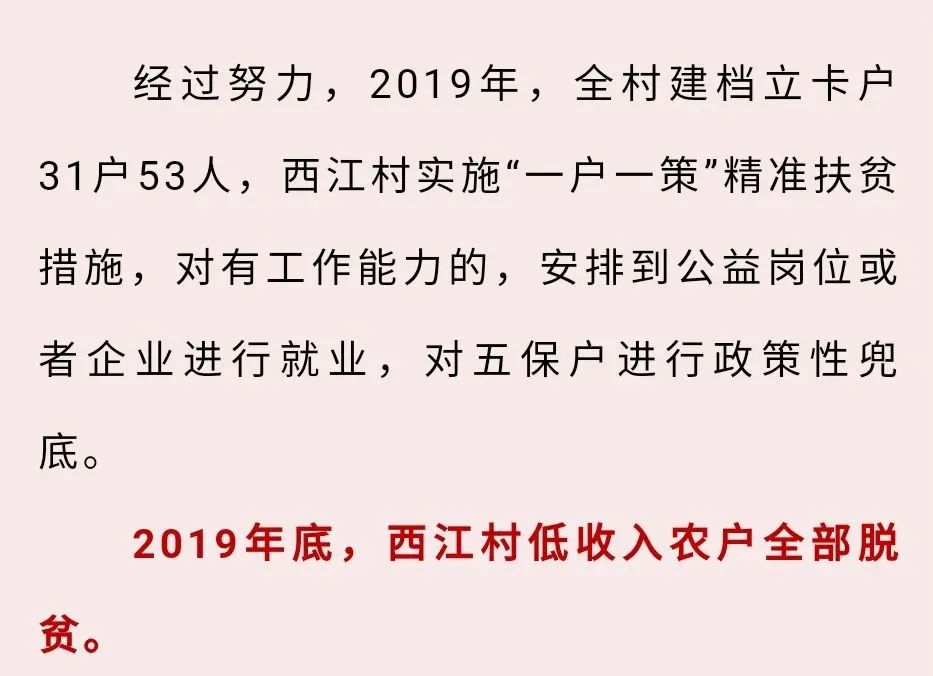 “九九中沟”，见证西江村的“久久”幸福——美不美？
